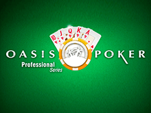 Онлайн-игра Oasis Poker Pro Series